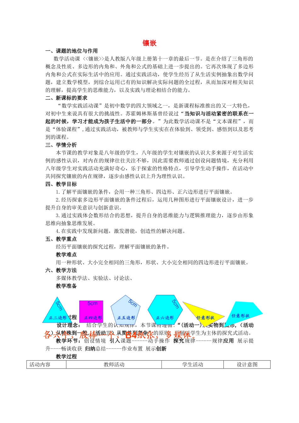 河南省濮阳市范县第一初级中学八年级数学上册 第十章 数学活动 平面镶嵌教学设计1 （新版）新人教版_第1页