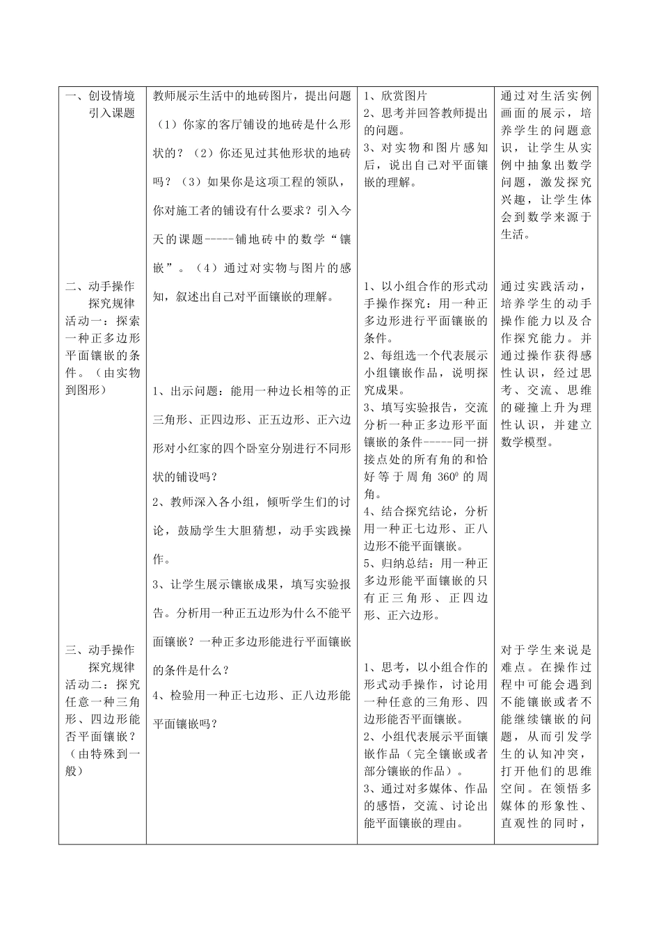 河南省濮阳市范县第一初级中学八年级数学上册 第十章 数学活动 平面镶嵌教学设计1 （新版）新人教版_第2页