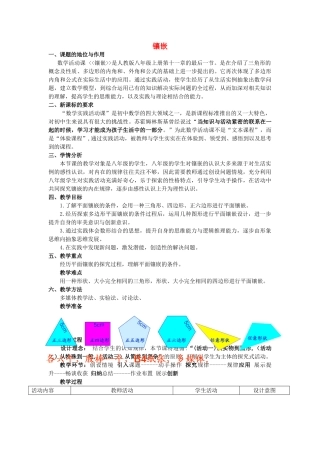 河南省濮阳市范县第一初级中学八年级数学上册 第十章 数学活动 平面镶嵌教学设计1 （新版）新人教版