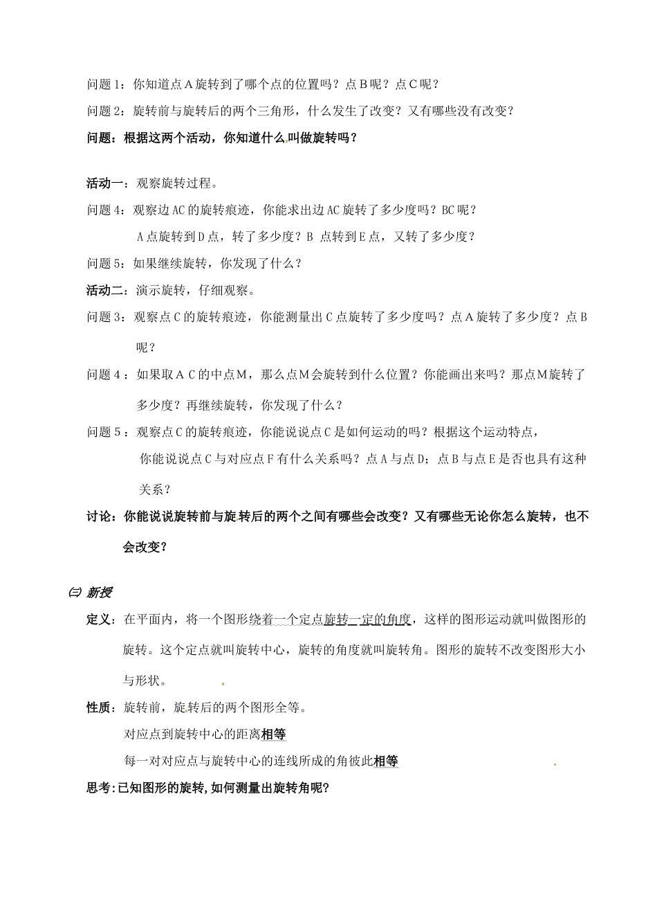 安徽省安庆市第九中学九年级数学上册《23.1 图形的旋转》教案 新人教版_第2页