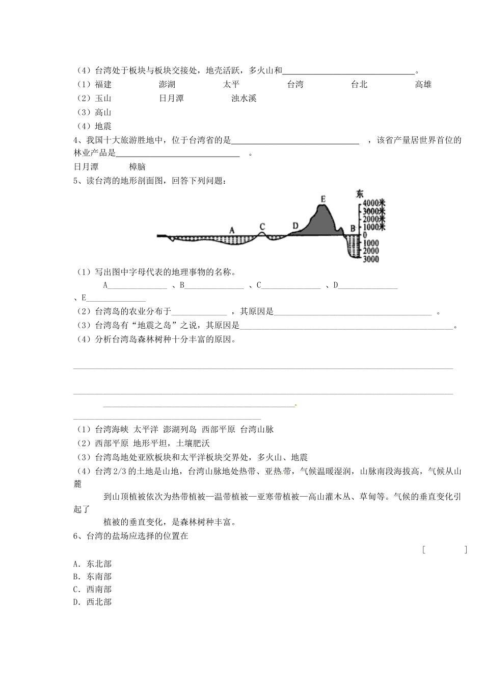 八年级地理下册 第六章 第三节《祖国的神圣领土─台湾省》单元综合练习题 新人教版_第2页