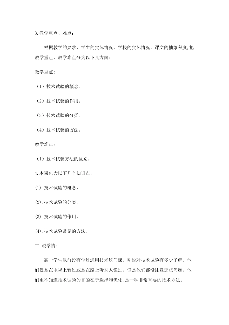 高中通用技术 第二章第三节-技术试验及其方法教案（第一课时） 苏教版必修1_第2页