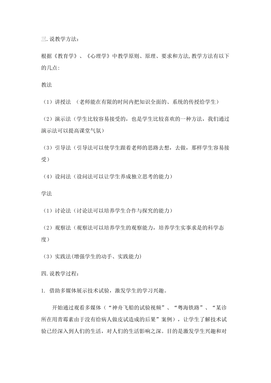 高中通用技术 第二章第三节-技术试验及其方法教案（第一课时） 苏教版必修1_第3页