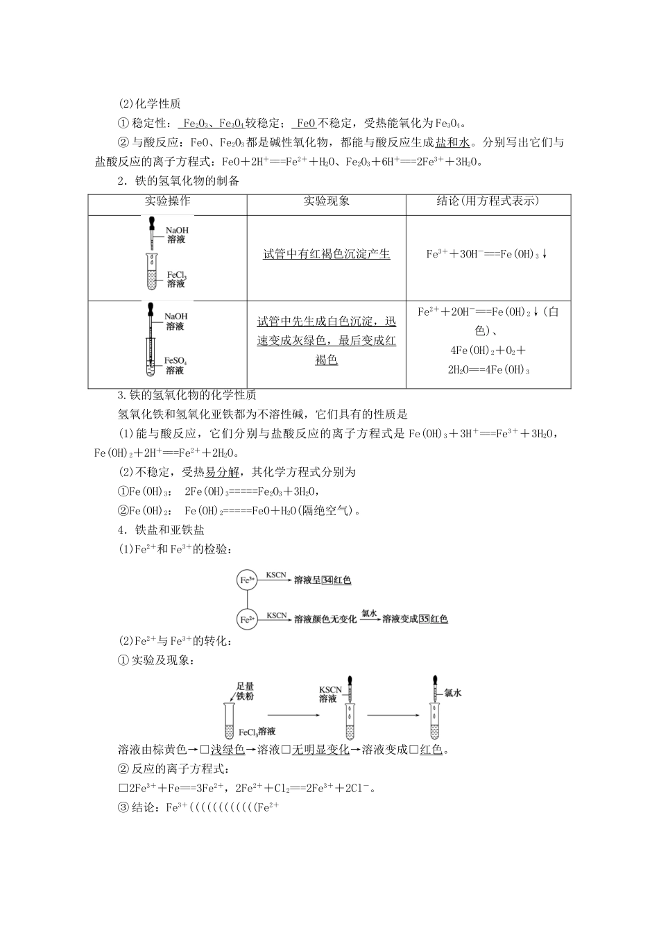 高中化学 第三章 铁 金属材料 3.1 铁及其化合物教案 新人教版必修第一册-新人教版高一第一册化学教案_第2页