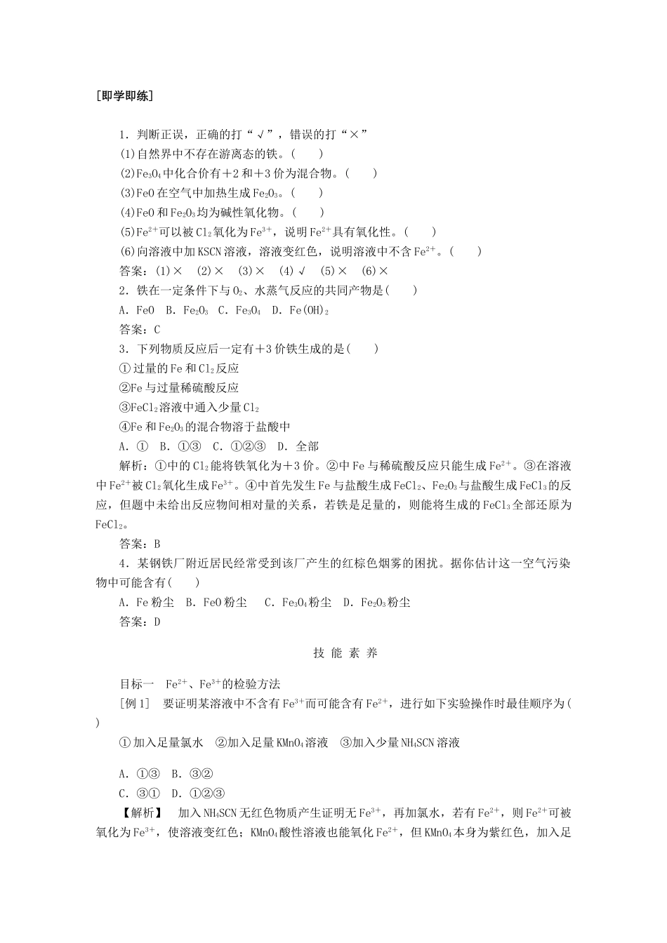 高中化学 第三章 铁 金属材料 3.1 铁及其化合物教案 新人教版必修第一册-新人教版高一第一册化学教案_第3页