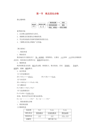 高中化学 第三章 铁 金属材料 3.1 铁及其化合物教案 新人教版必修第一册-新人教版高一第一册化学教案