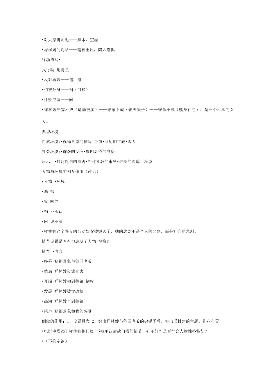 高中语文 第一单元之《祝福》说课稿 新人教版必修3_第3页