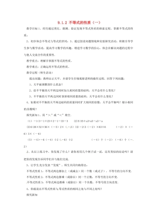 广东省东莞市寮步信义学校七年级数学下册《9.1.2 不等式的性质（一）》教案 新人教版