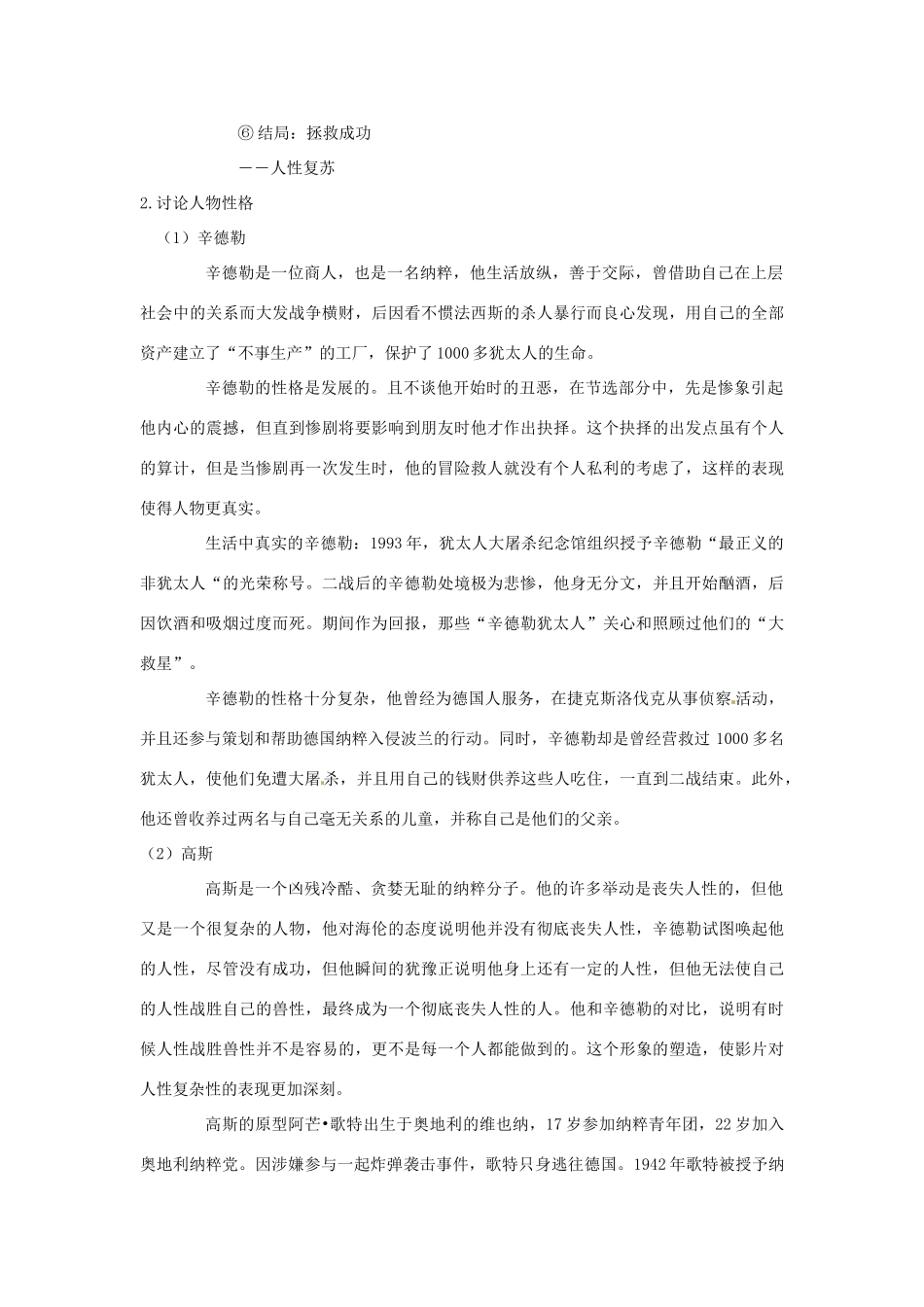 高中语文 辛德勒名单教案 苏教版必修4_第2页