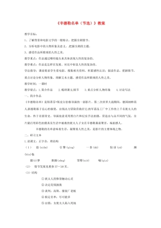 高中语文 辛德勒名单教案 苏教版必修4