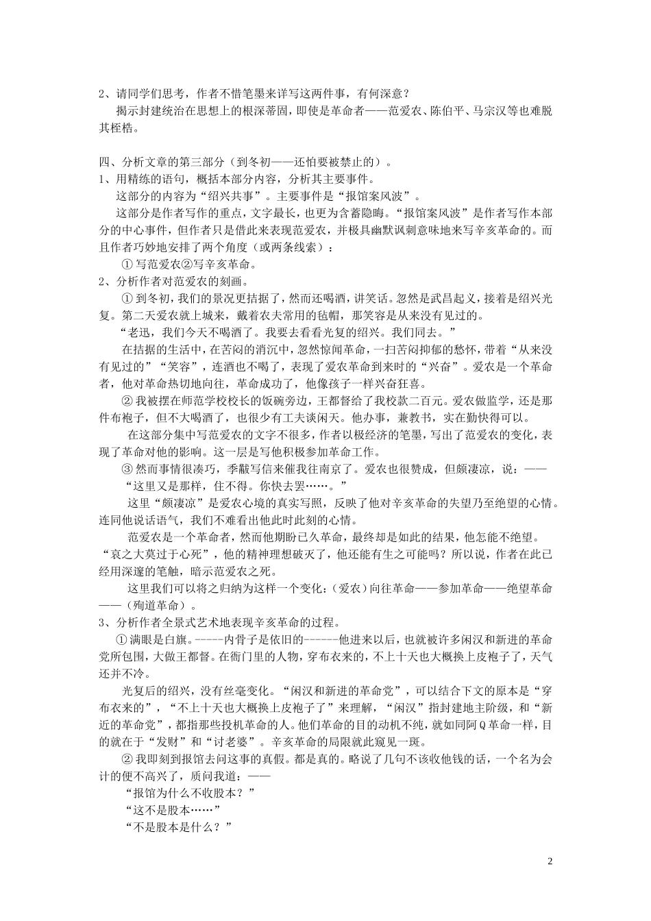 高中语文：1.1《范爱农》教案（1）（北京版必修1）_第2页