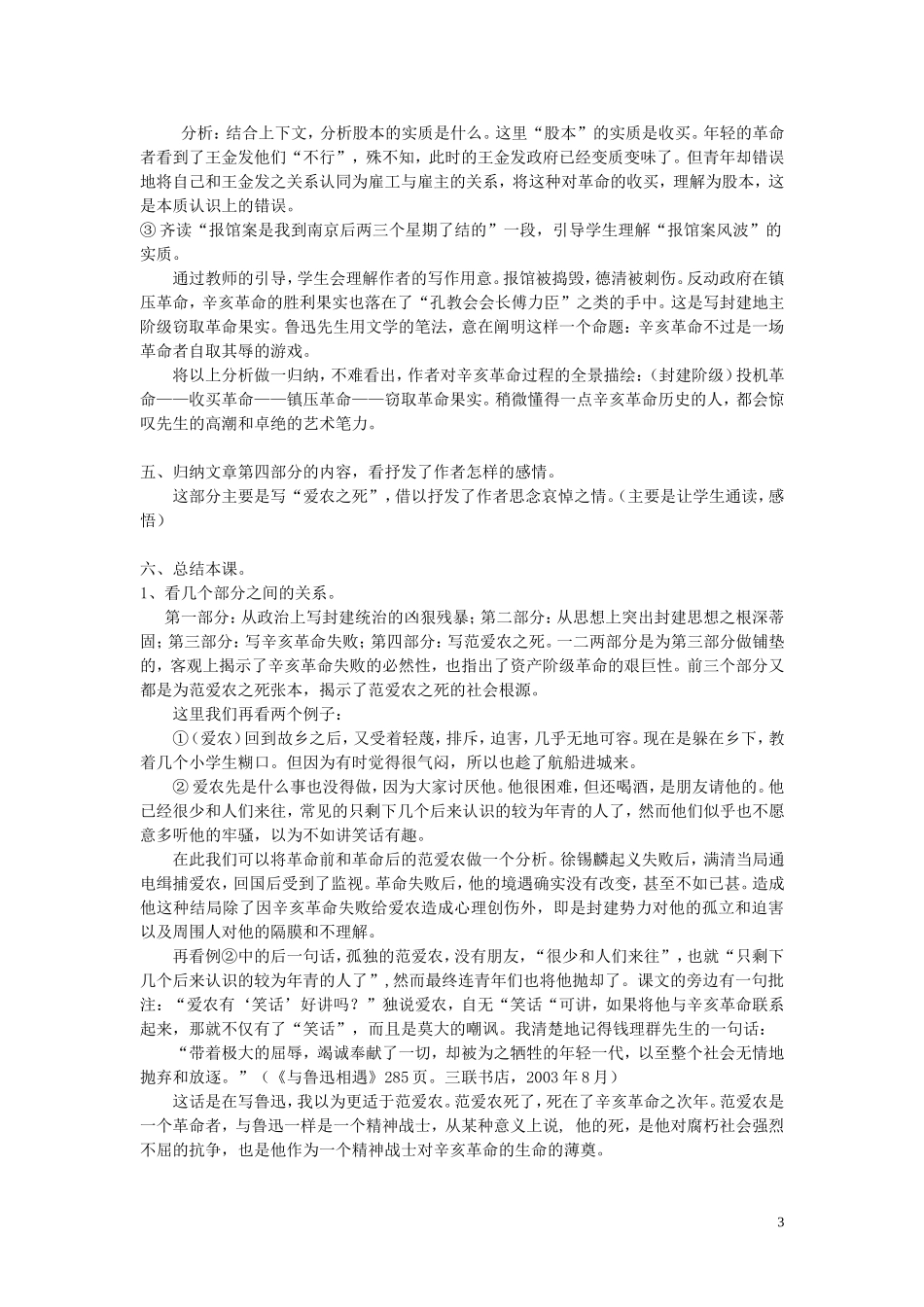 高中语文：1.1《范爱农》教案（1）（北京版必修1）_第3页