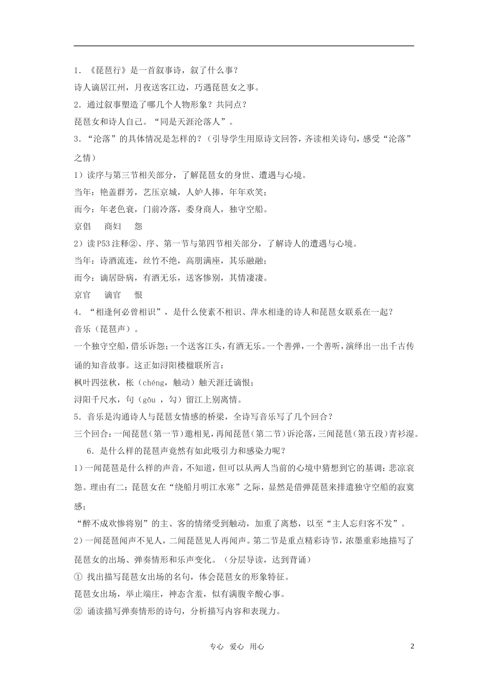 高中语文 《琵琶行（并序）》精品教案 语文版必修2_第2页