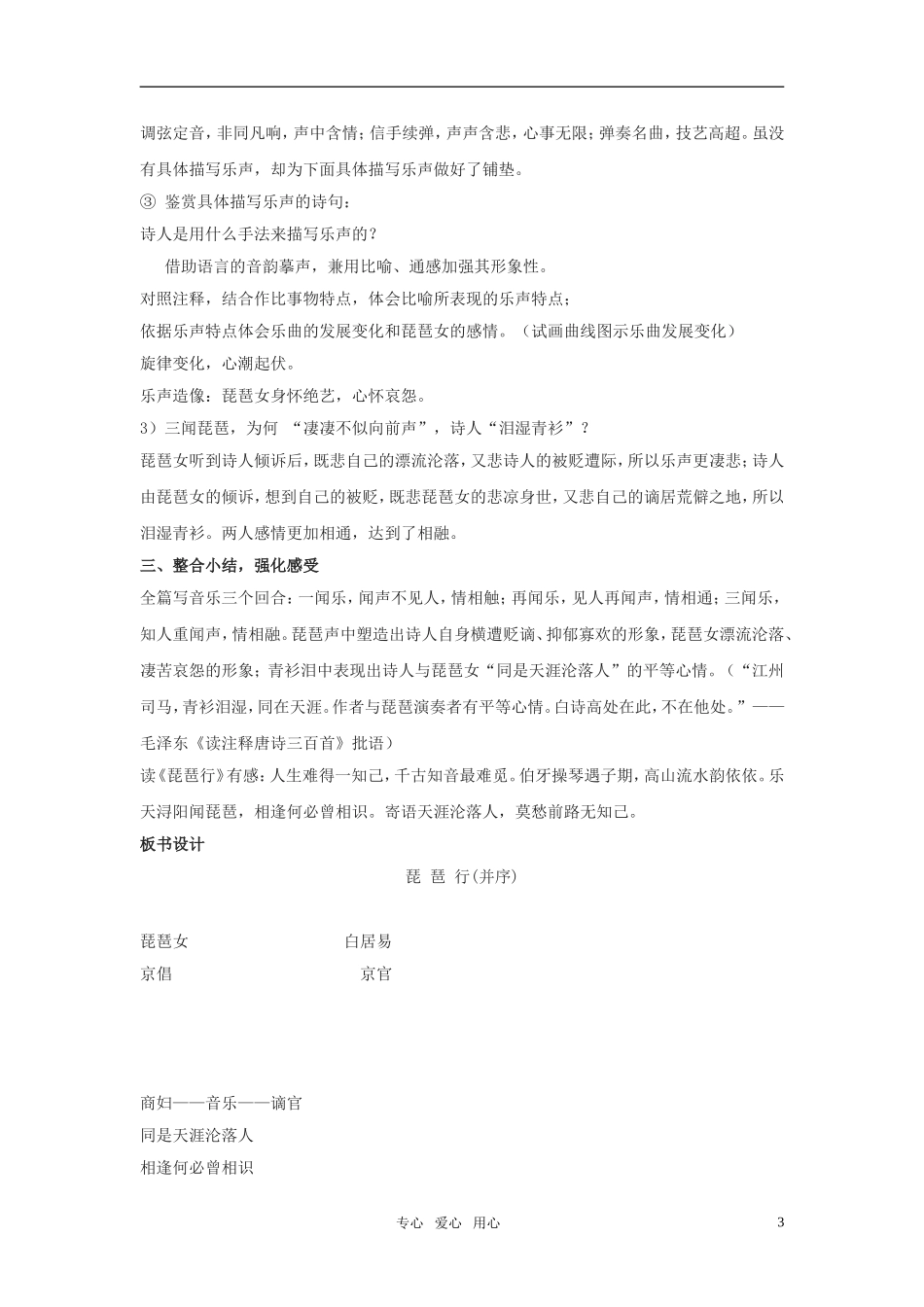 高中语文 《琵琶行（并序）》精品教案 语文版必修2_第3页