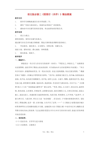 高中语文 《琵琶行（并序）》精品教案 语文版必修2