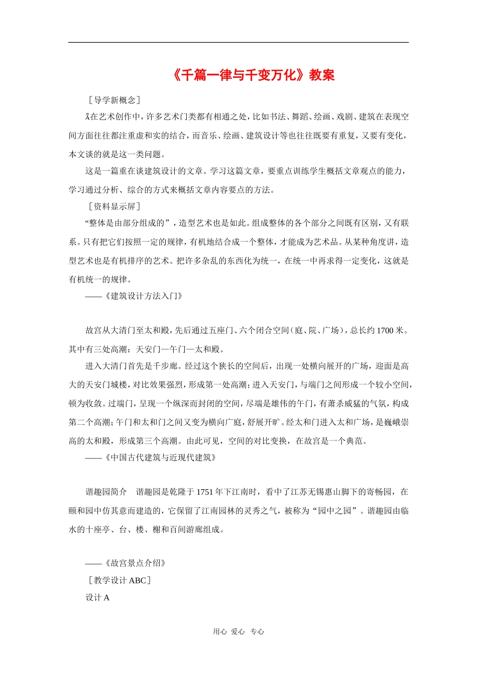 高中语文：1.1《千篇一律与千变万化》教案（1）（语文版必修3）_第1页