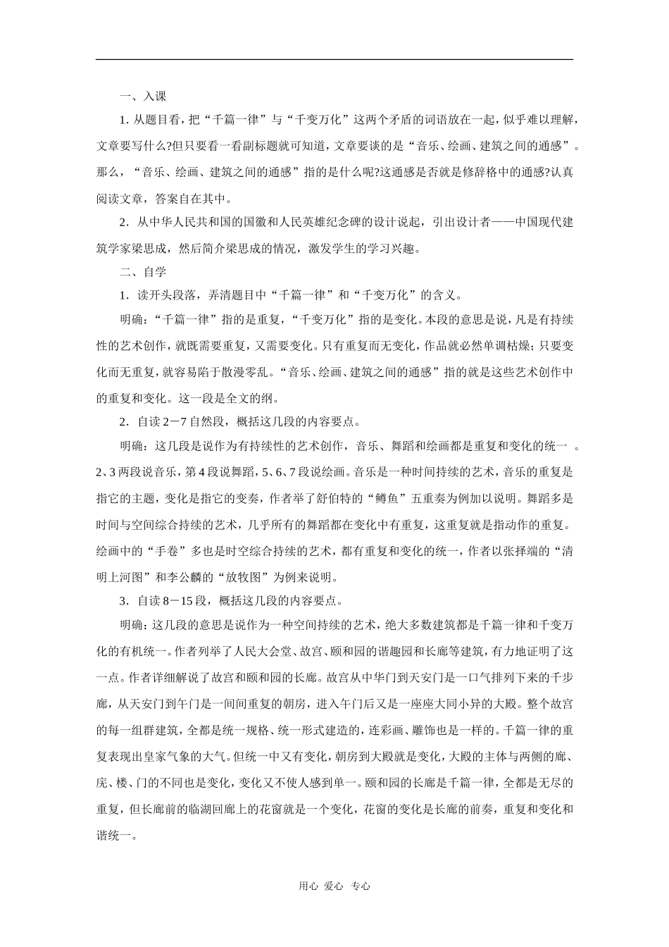 高中语文：1.1《千篇一律与千变万化》教案（1）（语文版必修3）_第2页