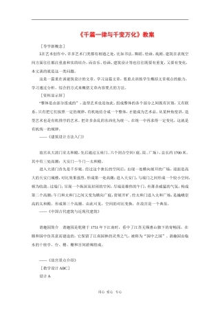 高中语文：1.1《千篇一律与千变万化》教案（1）（语文版必修3）