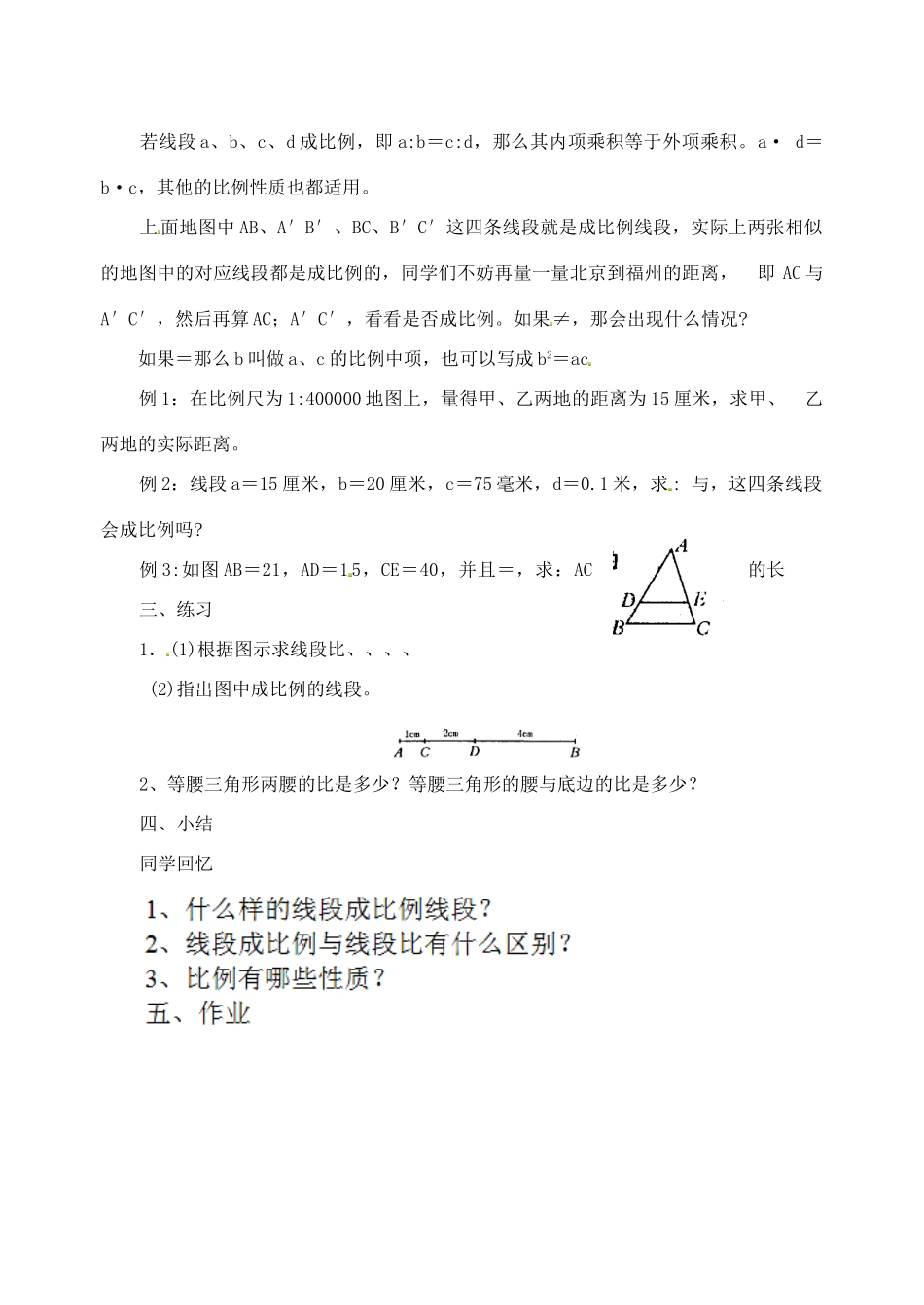 江苏省太仓市浮桥中学九年级数学下册 相似图形的特征教案（一） （新版）苏科版_第2页
