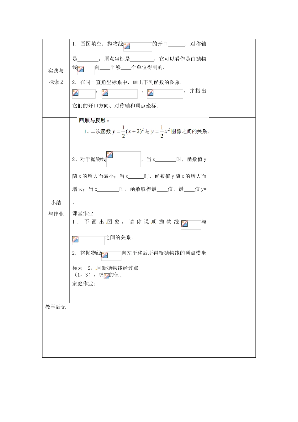 江苏省太仓市浮桥中学九年级数学下册 二次函数的图象与性质（第3课时）教案 （新版）苏科版_第3页