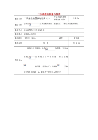 江苏省太仓市浮桥中学九年级数学下册 二次函数的图象与性质（第3课时）教案 （新版）苏科版