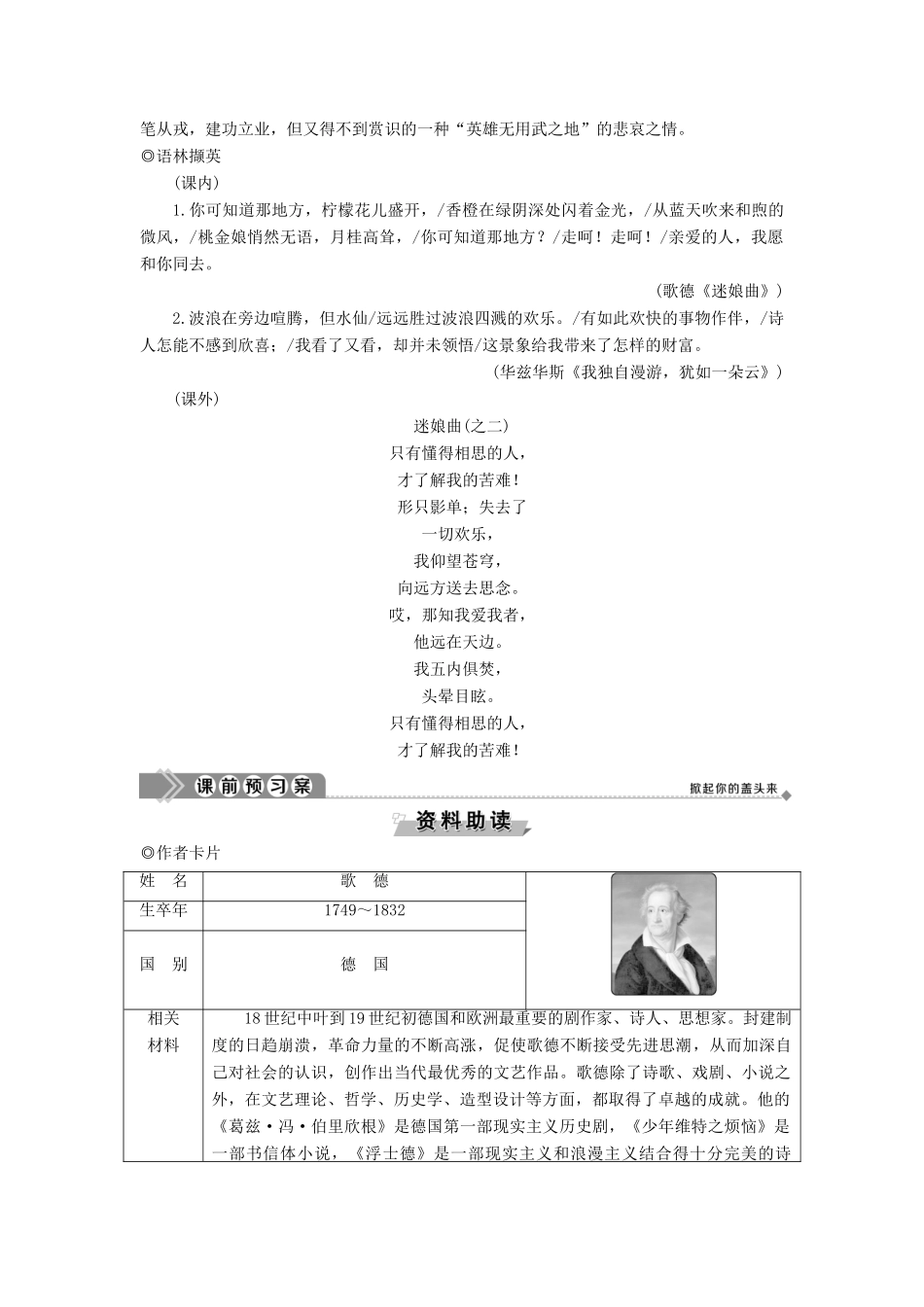 高中语文 第二单元 番石榴飘香 4 外国诗二首（一）教案 语文版必修5-语文版高二必修5语文教案_第2页