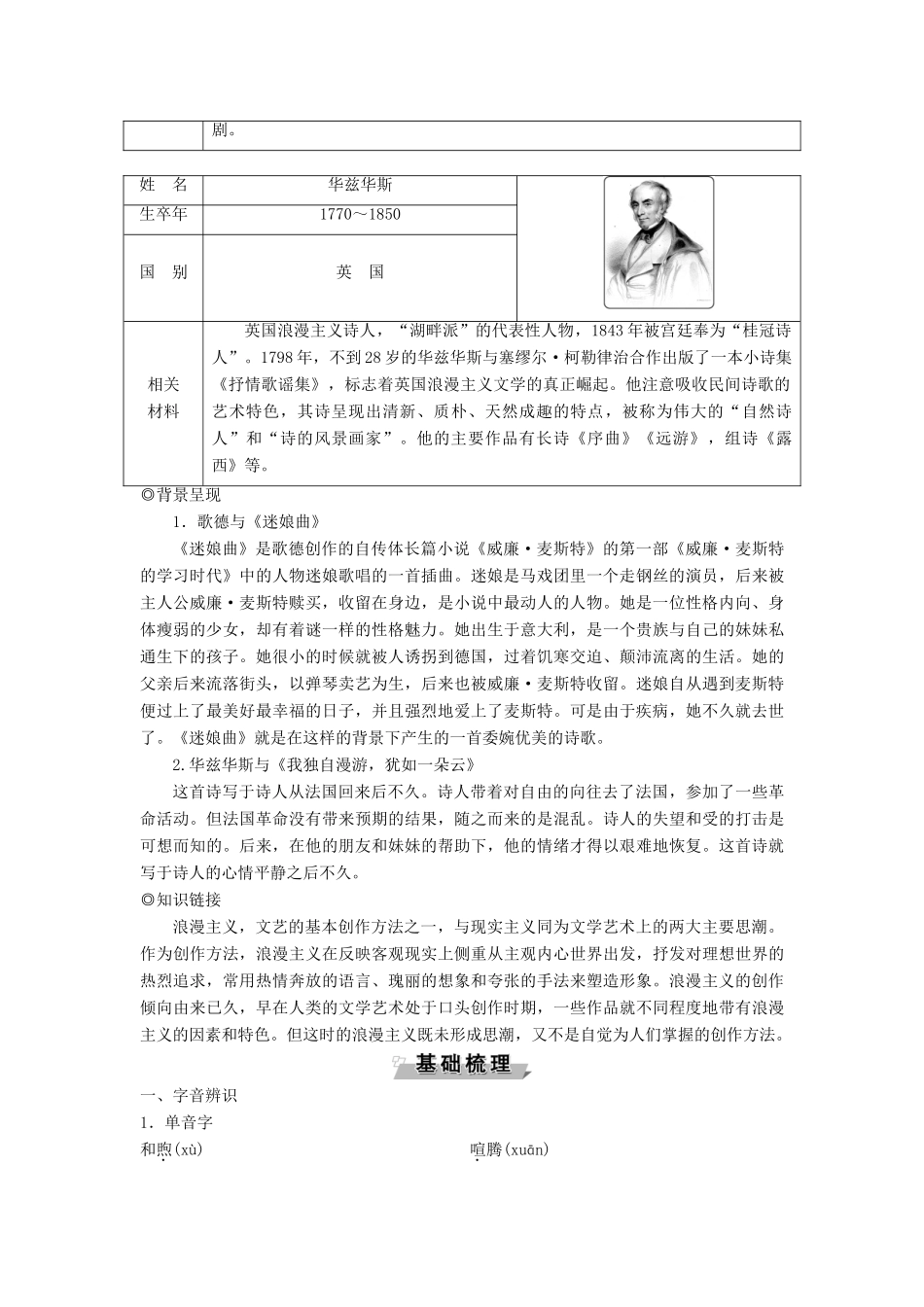 高中语文 第二单元 番石榴飘香 4 外国诗二首（一）教案 语文版必修5-语文版高二必修5语文教案_第3页