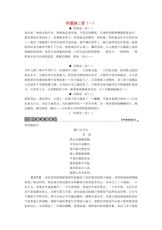 高中语文 第二单元 番石榴飘香 4 外国诗二首（一）教案 语文版必修5-语文版高二必修5语文教案