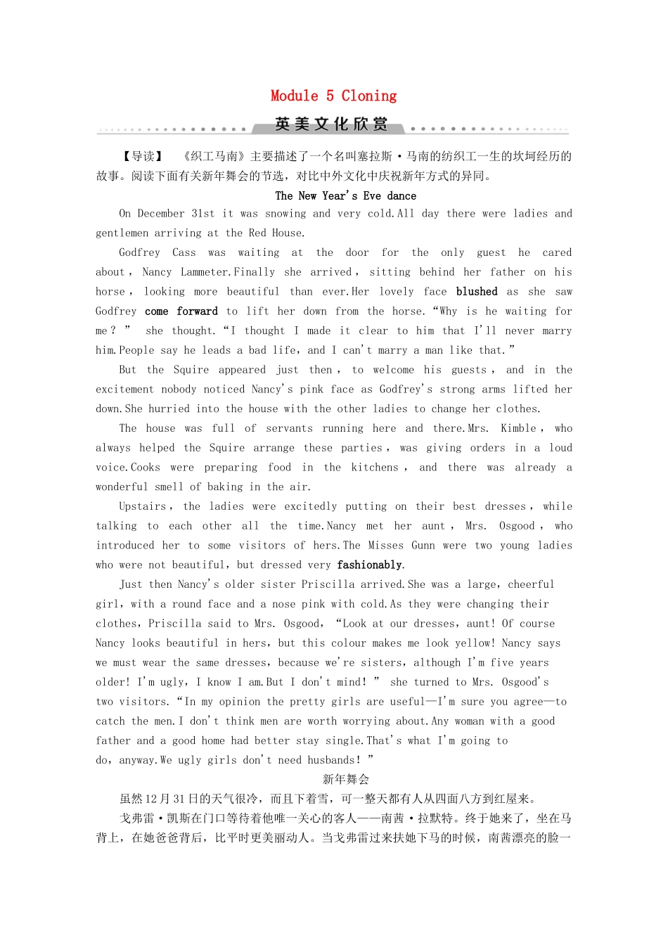 高中英语 Module 5 Cloning英美文化欣赏教案（含解析）外研版选修6-外研版高二选修6英语教案_第1页