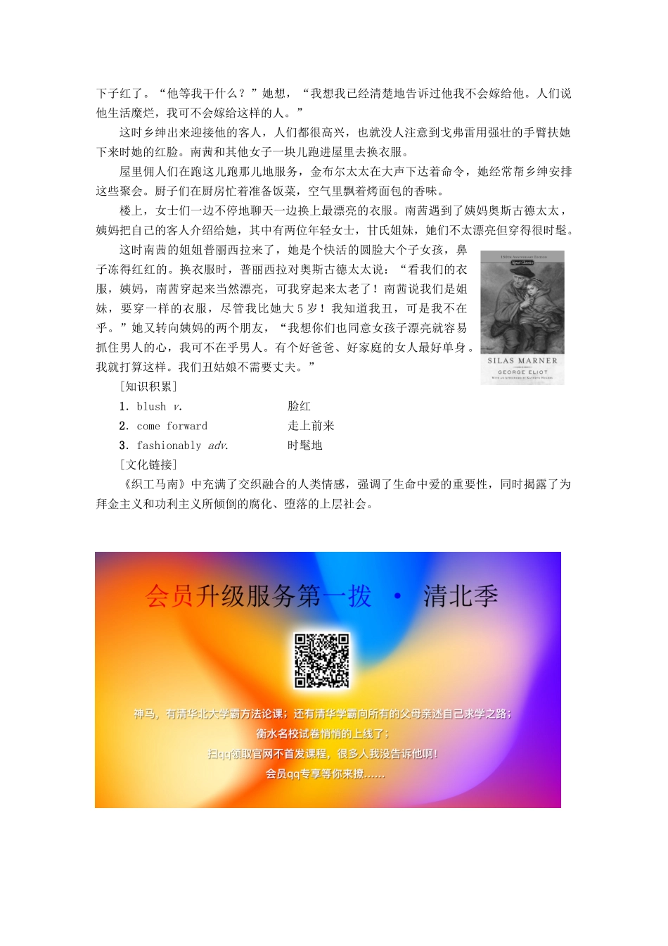 高中英语 Module 5 Cloning英美文化欣赏教案（含解析）外研版选修6-外研版高二选修6英语教案_第2页