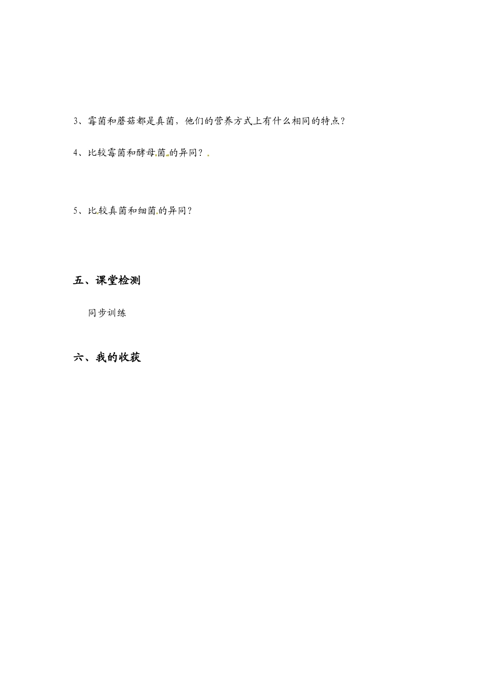 八年级生物上册 5.4.3 真菌教案人教版_第2页