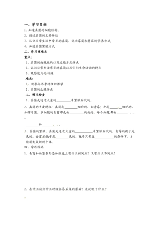 八年级生物上册 5.4.3 真菌教案人教版