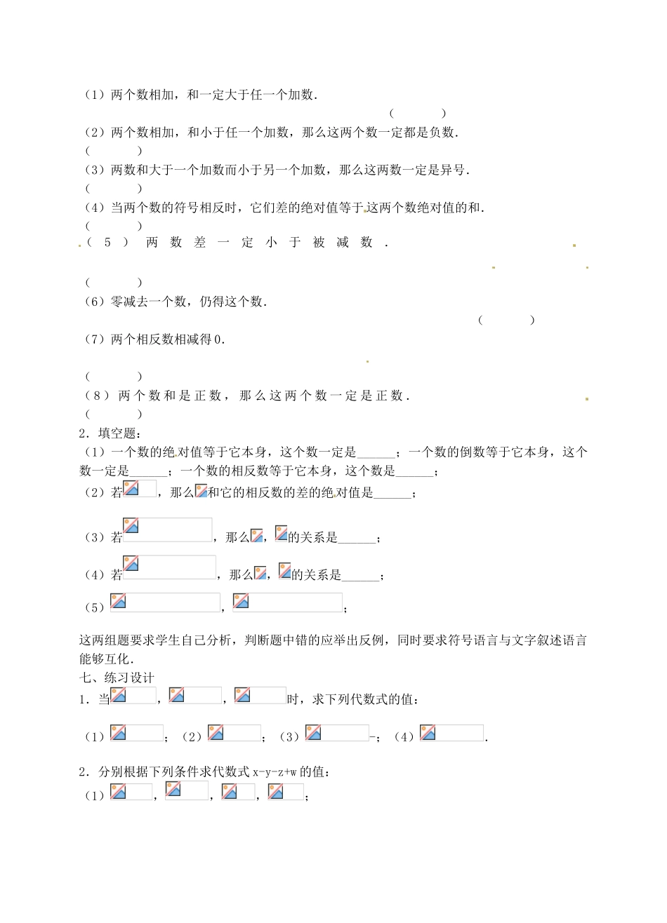 福建省宁化城东中学七年级数学《有理数的混合运算》教案2_第2页