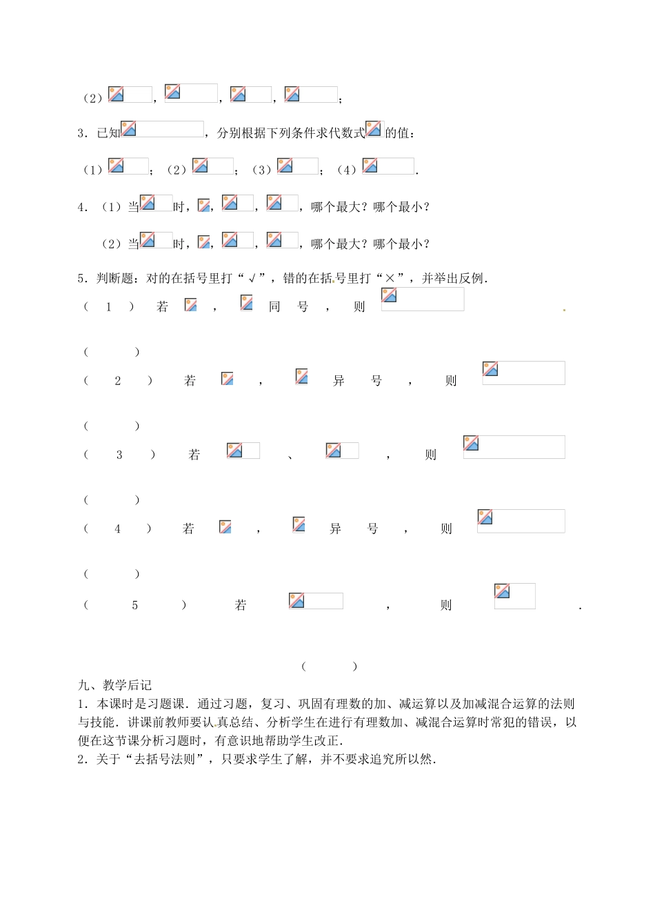 福建省宁化城东中学七年级数学《有理数的混合运算》教案2_第3页
