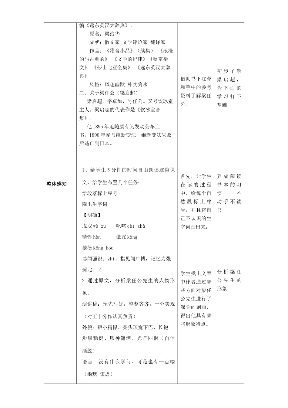 高中语文 3.9.1 记梁任公先生的一次演讲教学设计 新人教版必修1-新人教版高一必修1语文教案_第2页