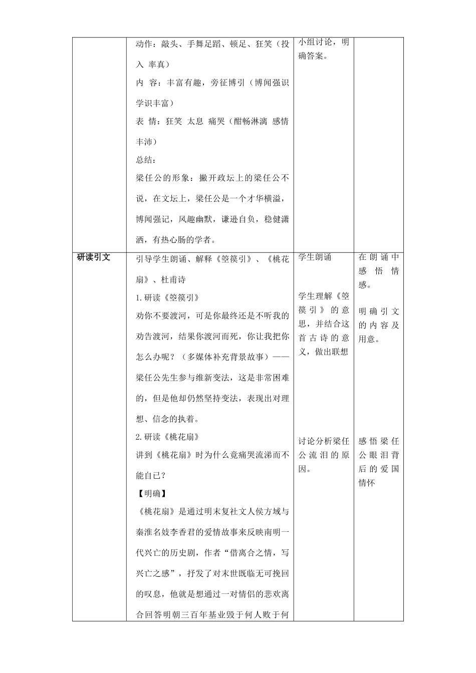 高中语文 3.9.1 记梁任公先生的一次演讲教学设计 新人教版必修1-新人教版高一必修1语文教案_第3页