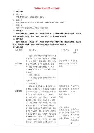 高中语文 3.9.1 记梁任公先生的一次演讲教学设计 新人教版必修1-新人教版高一必修1语文教案