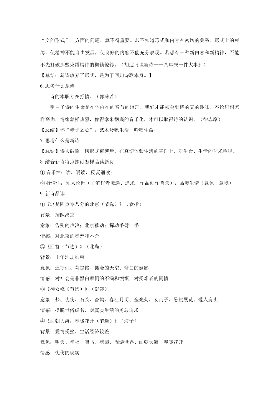 福建省泉州市高一语文《新诗入门》教案 新人教版_第2页