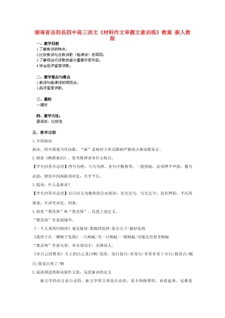 福建省泉州市高一语文《新诗入门》教案 新人教版