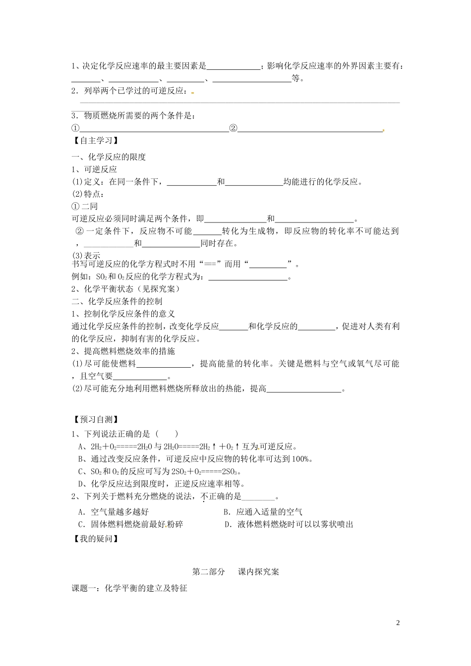 高中化学《化学反应的速率和限度》教学设计 新人教版必修2-新人教版高中必修2化学教案_第2页