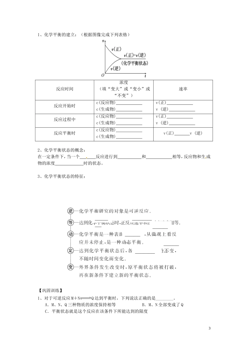 高中化学《化学反应的速率和限度》教学设计 新人教版必修2-新人教版高中必修2化学教案_第3页