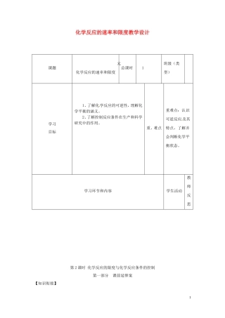 高中化学《化学反应的速率和限度》教学设计 新人教版必修2-新人教版高中必修2化学教案