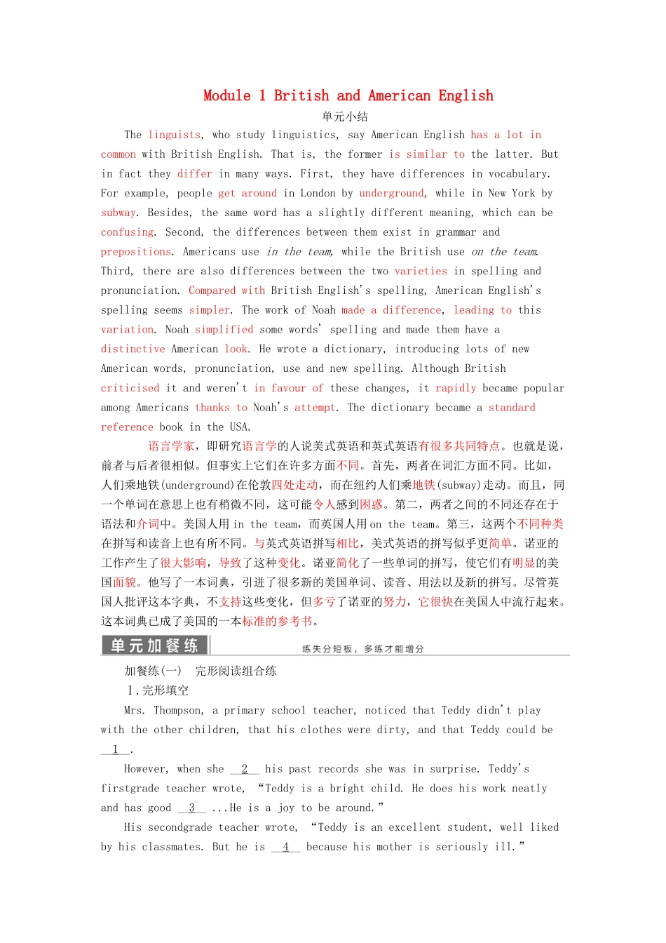 高中英语 Module 1 British and American English 单元小结教案（含解析）外研版必修5-外研版高二必修5英语教案_第1页