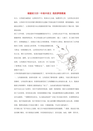 福建省大田一中高中语文 我的梦想素材