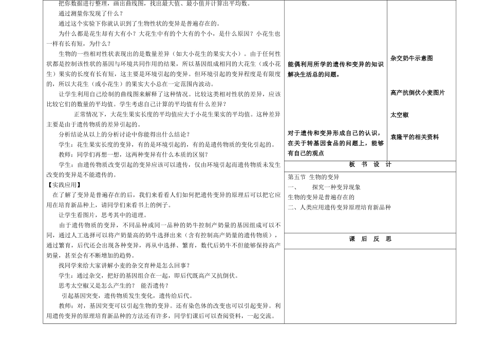 吉林省长春市第一零四中学八年级生物下册 第七单元 第二章第五节生物的变异教案 新人教版_第2页
