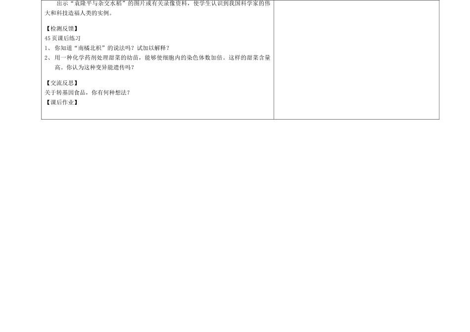 吉林省长春市第一零四中学八年级生物下册 第七单元 第二章第五节生物的变异教案 新人教版_第3页