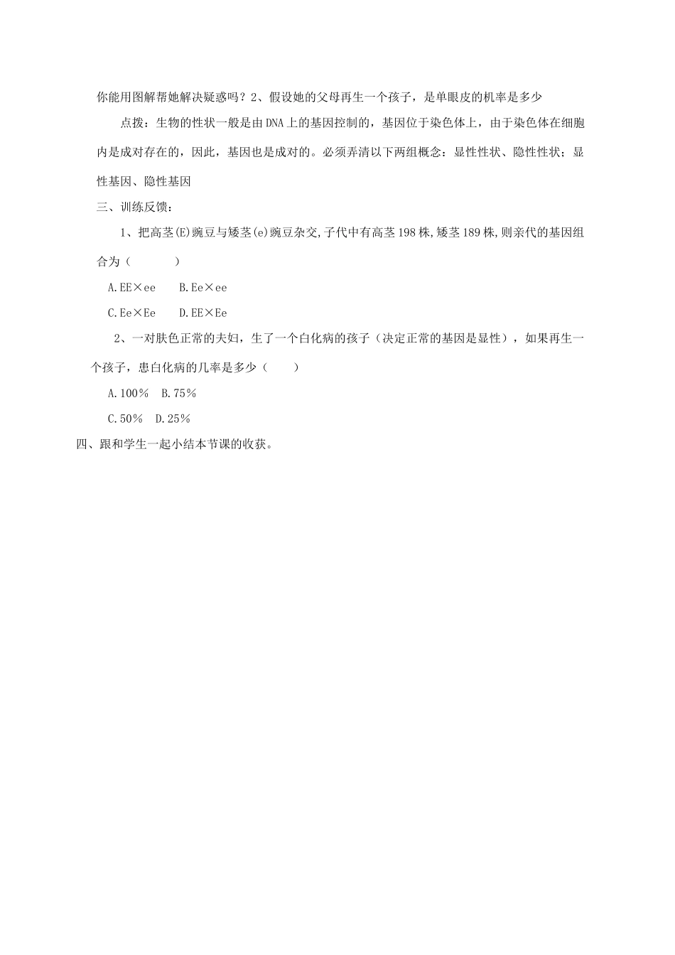 八年级生物上册 4.4.2 性状的遗传教案（2）（新版）济南版-（新版）济南版初中八年级上册生物教案_第2页