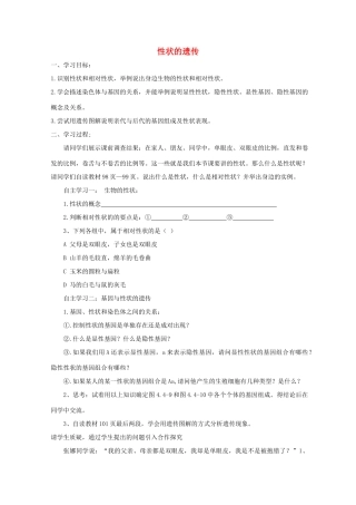 八年级生物上册 4.4.2 性状的遗传教案（2）（新版）济南版-（新版）济南版初中八年级上册生物教案