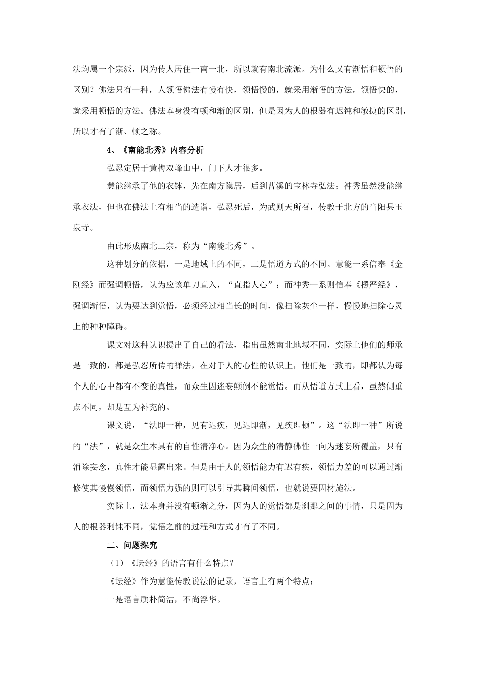 高中语文 5.5《坛经》两则教案 新人教版选修《中国文化经典研读》-新人教版高二《中国文化经典研读》语文教案_第2页