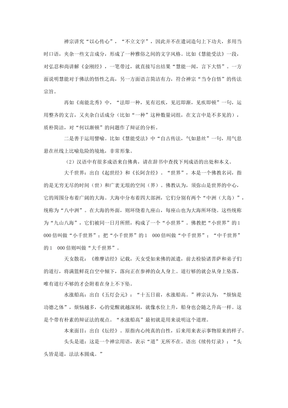高中语文 5.5《坛经》两则教案 新人教版选修《中国文化经典研读》-新人教版高二《中国文化经典研读》语文教案_第3页